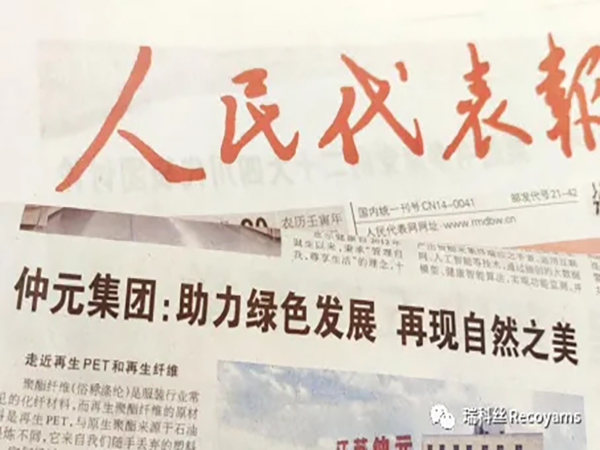 The People's Representative Daily published an article titled 