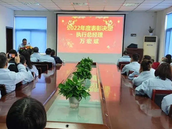 Yongyin Chemical Fiber 2022 Annual Summary and Commendation Conference